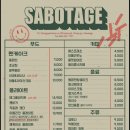 사보타지 이미지