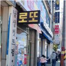 계양은행파리바게뜨 | AI로또명당 계산동로또명당 이번 주 행운을 기대하며 들러본 솔직 후기