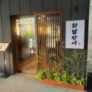 서초동 맛집 화담장어 강남 장어구이 룸식당 후기