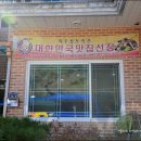 파주골토속촌 이미지