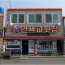 연육교횟집 - 여수시 국포1로 47 | 연육교횟집