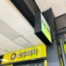 경부고속도로 안성휴게소 부산방향 호두과자 후기
