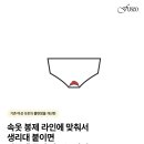 속옷 봉제라인에 맞춰서 생리대 붙인다는게 뭔말이지?? 이미지