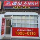 프레스티지에이스부동산공인중개사사무소 이미지