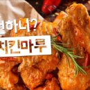 치킨마루 네이버블로그