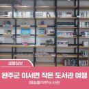 배꽃뜰작은도서관 이미지
