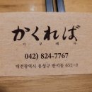 카쿠레바