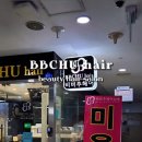 비비추헤어 이미지