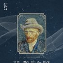 해설이 있는 음악회(고흐 별이 빛나는 밤에) 이미지