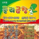 둘리곱창 이미지