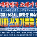 10.25 광화문대회,부산출발 차량안내 이미지