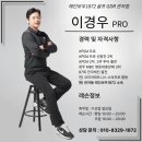 이경우 | 드라이버 300m 이상 치는 프로한테 배우면 뭐가 다를까 — 레인보우1872 이경우 프로