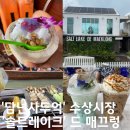 태국 방콕여행 &#39;담넌사두억&#39; 수상시장과 &#39;솔트 레이크 카페&#39; 방문후기