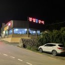 경일장어