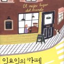카페산토스