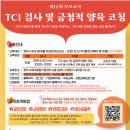 제12회 부모교육 「TCI 검사 및 긍정적 양육 코칭」 접수안내 이미지