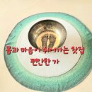 편안한家