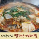 장치봉의맵꼬만명태찜 이미지