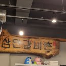 [서울 종로] 대학로 고추장 삼겹살 맛집 삼안갈비 내 돈 내산 솔직 후기