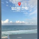 안목해변 펜션, 통창 오션뷰 숙소 당신의 안목 안목점 502호 솔직후기