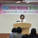 여성단체협의회 정기총회 | 기장군여성단체협의회, 정기총회 열고 올해 사업 확정