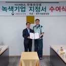 (주)녹색환경 이미지
