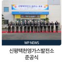신평택발전(주) 이미지