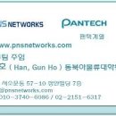 팬택계열 PNS NETWORKS 물류회사 이미지