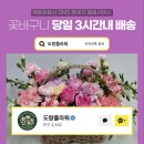 형부의 깜짝 부탁! 결혼기념일 꽃배달 도와준 이야기