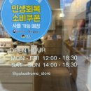 성수 가볼 만한 곳 그릇편집샵 폴라앳홈 방문후기