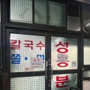 여주 성흥분식 | 생활의달인 노포 맛집 후기