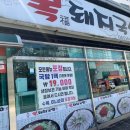 복돼지국밥 이미지
