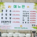 벧엘콩국수 이미지