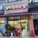촌집돼지국밥 이미지
