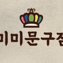 대일문구점 이미지