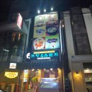 명품횟집 이미지