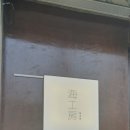 해공방