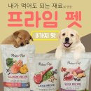 프라임펫