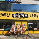 펫마트홍은