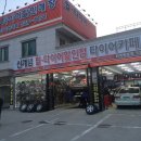 타이어전문 Shop 이미지