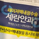 세란안과의원 네이버블로그