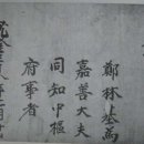 교지 - 13세 - 가선대부 동지중추부사 - 1773년 2월 10 이미지