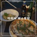 타이거피자 미아점 | 푸꾸옥 일몰 선셋 맛집 까미아 카미아 레스토랑 camia restaurant