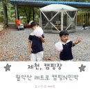 월악산레트로캠핑N민박 이미지