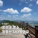 용암사 - 은평구 | 충북 옥천 장령산 등산 후기｜용암사 코스, 운무대 전망, 전망대까지 다녀온 솔직 후기