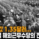 경부고속도로, 포항제철의 종자돈이 된 베트남 파월장병들의 해외근무수당 이미지
