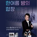 삼척시립합창단 정기연주회 이미지