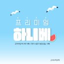본리로 | [고대수학과학] ✨현미 누룽지로 더 깔끔한, 프리미엄 하니베 식혜✨