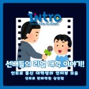 만화학당(스톱모션 애니메이션) | [대구만화학원,대구애니학원] 상인인트로만화학원_애니과, 웹툰과, 만화과 선배들의 학교 후기!