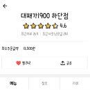 대패가1900하단점